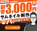 期間限定!割安でBrainのサムネイルを作成します 丸投げOK! 理想のサムネイルをお作りします。 イメージ1
