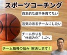 スポーツチームで自主的な選手を育てる指導法教えます あなたの“仕掛け”によって、選手が自主的にチームを築いていく イメージ1