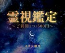 占い/お試し/霊視いたします 即日対応/ご質問一つまで承ります。 イメージ1