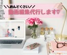 動画編集代行します 【20分以内の動画とさせていただきます】 イメージ1