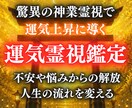 祈祷×霊視で運気好転させます 恋愛・仕事・金運全方位の悩みを1万文字以上で鑑定・解決します イメージ1