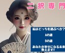 運命の分かれ道☆後悔しないための道しるべを届けます あの時あっちを選んでいたら…そんなタラレバを減らすお手伝い♡ イメージ1