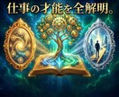 潜在意識の才能を全解明。天職と成功の地図を映します 迷いを断ち切る双鏡の解析で人生の成功者へ近づきます イメージ1
