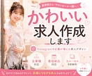応募につながる求人画像をデザインします 応募が来ない原因、一緒に解消しましょう イメージ1