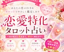 恋愛特化✨お相手の本音をタロットで紐解きます 忘れられないあの人の気持ちをみます イメージ1