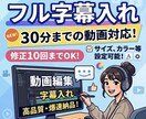 動画の音声字幕を挿入します SNSや結婚式など！手間がかかる字幕入力作業を代行！ イメージ1