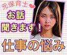 元保育士があなたの仕事の愚痴を聞きます 女社会、上下関係、仕事の悩み、パワハラ、セクハラ イメージ1