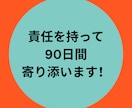 初めての副業を90日間サポートします スキルが無くてもOK！信じてください！しっかり寄り添います。 イメージ3