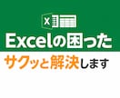 Excelの困ったをサクッと解決します Excelのエラーや関数の不具合を素早く解消 イメージ1