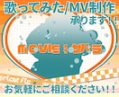 あなただけのＭＶ・リリックビデオ制作ます ・安心のワンコーラス確認・お安く高品質を心掛けております！ イメージ1