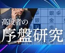 初心者歓迎！将棋ウォーズ5段が序盤研究します 将棋ウォーズ5段の高段者が序盤を有利に導きます イメージ1
