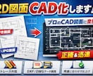 機械図面（PDF・手書）を2DCADトレースします 機械図面（A3A4）専門のCADトレース イメージ1