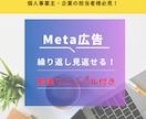 Meta広告運用コンサル【2ヶ月間】伴走いたします 現役の広告運用コンサルタントが個別コンサルいたします イメージ3