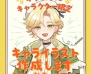 キャライラスト描きます SNSアイコンやサムネイルに使用できるイラスト描きます イメージ1