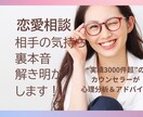 恋愛相談◇相手の”裏本音”を解き明かします 相談歴8年。相手の本心を読み解き、恋の未来を見つけます。 イメージ1