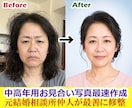 中高年男女のお見合い写真を作成致します 元結婚相談所仲人の目線で男女とも人気の出る写真に修整します イメージ2