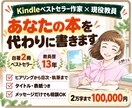 教員Webライターがあなたの本を魂込めて書きます プロが執筆｜あなたのKindle本デビューを全力応援 イメージ1