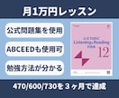 月1万：2回授業＋毎日フォローで目標を達成させます TOEIC470/600/730　講師と一緒だから継続できる イメージ1
