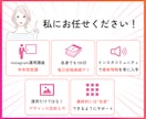 Instagram運用を伴走しながらサポートします 運用のコツ、実践しながら学べます。 イメージ3