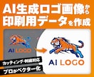 AI生成ロゴを印刷用データにします Illustrator（ai）形式へベクター化 イメージ1