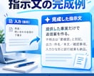 あなたの業務向けAI指示文を作ります 用途と入力内容に合わせて1業務分を設計 イメージ2