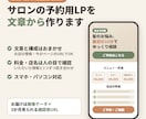 美容室・サロンの予約用LPを文章から作ります ご購入前に1画面目を試作。料金や店名は人の目で全部確かめます イメージ1