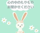 傾聴で心の中のもやもやを整理するお手伝いをします 現役占い師＆トラウマケアのピアカウンセラーがお話しを伺います イメージ1
