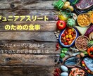 ジュニアアスリートに必要な食事アドバイスします 管理栄養士が伝えたい、身体作りに必要な食事と生活 イメージ1