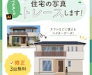 住宅の写真トレースします チラシなどに使えるようトレースします！ イメージ1