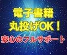 丸投げOK！電子書籍出版代行します あなたの魅力を引き出すオリジナル電子書籍制作します イメージ1