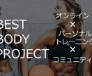 オンライングループパーソナルトレーニング！！ます 「あなたのベストな身体」を目指す為のグループトレーニング！！ イメージ2