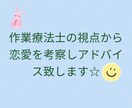 作業療法士の視点から恋愛について考察、助言します 男女の関わり方には違いがあるため恋愛は経験と考察が大事です。 イメージ1