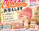 ケアマネに聞いてみたいことにお答えします 3日間チャットでお話しましょう！ イメージ1