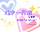 女性向け！バナー画像作成します 納得して頂くまで出来るだけ対応いたします。まずはお見積りを！ イメージ2