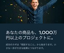 クラファンのコンサルティングをします 多数実績で支援総額を伸ばします イメージ8