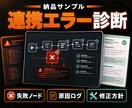 n8n・Makeの連携エラーを診断します 認証・データ形式・分岐を見て止まる場所を30分で整理 イメージ4