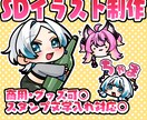 かわいいSDイラスト描きます くっきりした線画＆色彩で目を惹くSDイラストをお届けします！ イメージ1