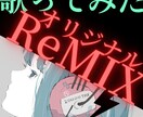 商用カラオケ オリジナルアレンジ作ります バンド系などダンスミュージック系など原曲をオリジナルアレンジ イメージ1