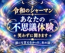 あなたの不思議体験を笑わずに聞きます 誰にも言えなかった不思議な話、ここで聞かせてください イメージ1
