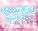 あの人が今、どんなお気持ちでいるのか視ます あなた様にどのような意識を向けているのか読み解いてまいります イメージ1