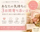 3日間、あなたの気持ちに寄り添います 否定せず、あなたの気持ちに3日間寄り添います。 イメージ1