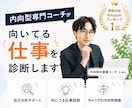 内向型専門コーチが向いてる仕事を診断します 自己分析で「自分らしく働ける仕事」を明確にします イメージ1