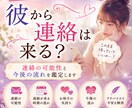 彼から連絡は来る?今後の流れを占います 連絡の可能性と今後の流れを鑑定 イメージ1
