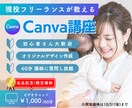 全5講座！現役スクール講師がCanvaを教えます 【初心者大歓迎】"新しい未来"に手をのばすお手伝いをします イメージ1
