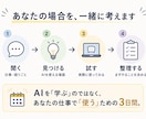 あなたに合うAI活用法を一緒に見つけます AI初心者歓迎｜仕事に合う使い方を3日間一緒に考えます イメージ3
