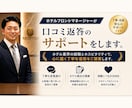 ホテルマネージャーが口コミ返信をサポートします 現役ホテルフロントマネージャーが口コミ返信の代行や添削 イメージ1
