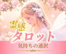 霊感タロット占いで不安なお悩み寄り添います ✨なかなか話せない家族や子育てのお悩み/仕事/人間関係など✨ イメージ1