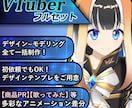 アニメーション多彩Live2Dフルセット提供します 歌ってみたやプレゼンが出来るLive2Dモデルフルセット イメージ1