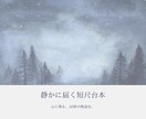 恋愛・繊細短尺ナレーション台本を作ります 恋の痛みと繊細さを言葉にします。 イメージ1