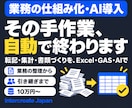 業務を整理し、AIと仕組みで手作業を減らします Excel・GAS・AIで、毎回の作業を自動で終わる形に イメージ1